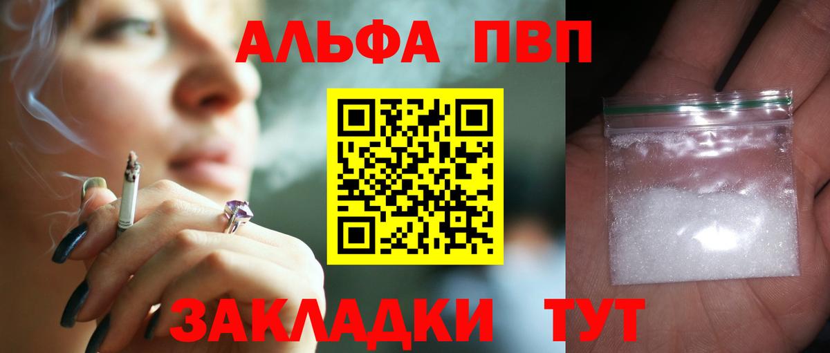 Alfa_PVP мука  Вход с VPN  купить наркотик  A PVP крисы CK  Советская Гавань 