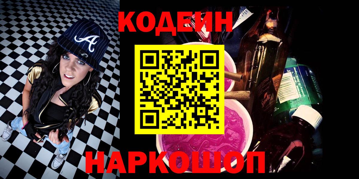 как найти закладки  Codein напиток Lean (лин)  Вход с VPN  Советская Гавань 