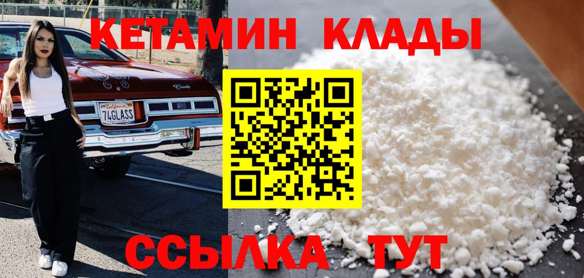 Кетамин VHQ Советская Гавань