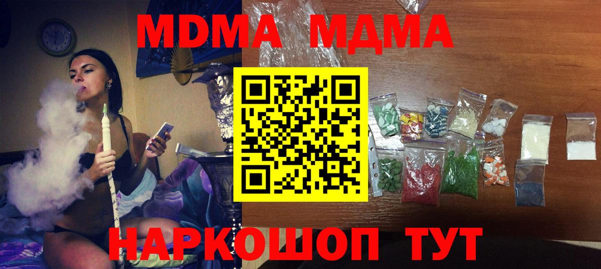 МДМА  Вход с VPN  МДМА crystal  Советская Гавань  МДМА crystal 