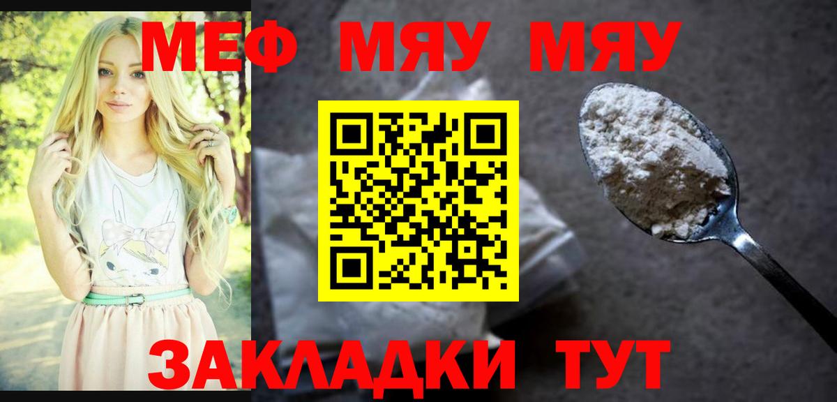 Меф мяу мяу мука Советская Гавань