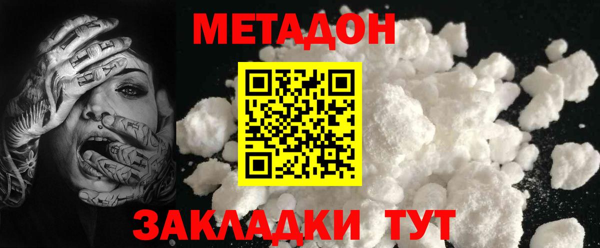 Метадон methadone Советская Гавань