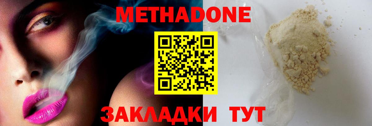 Советская Гавань  МЕТАДОН methadone  МЕТАДОН VHQ  Вход с VPN 