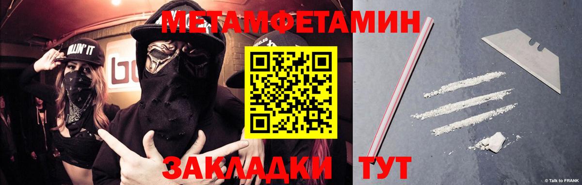 Первитин Methamphetamine  Вход с VPN  Первитин Methamphetamine  Советская Гавань 