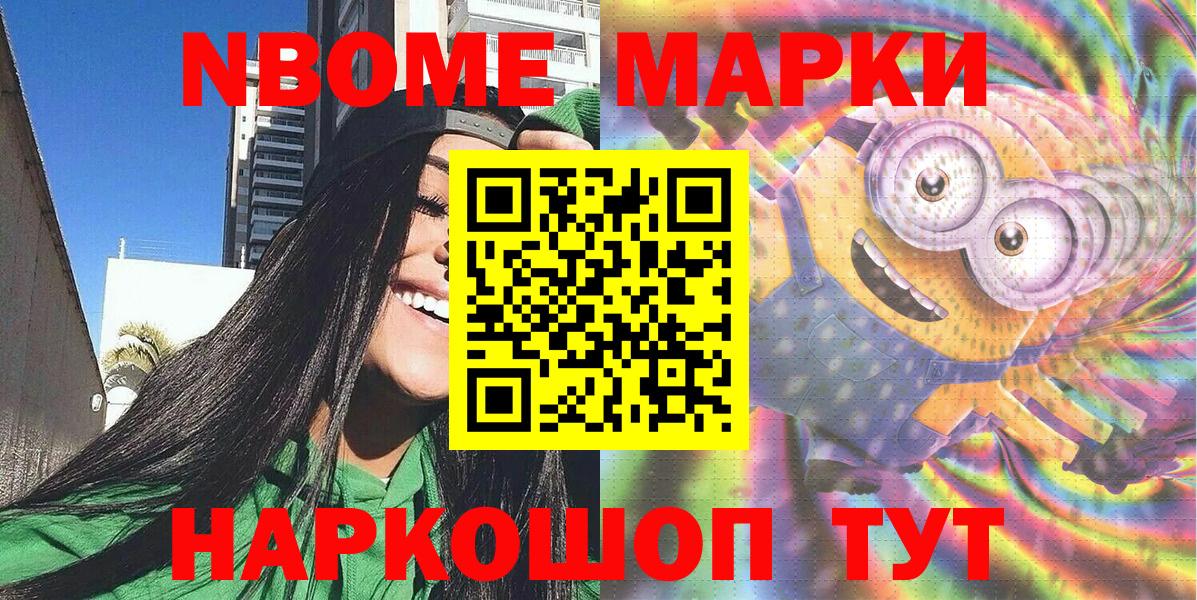 Марки N-bome 1,5мг Советская Гавань